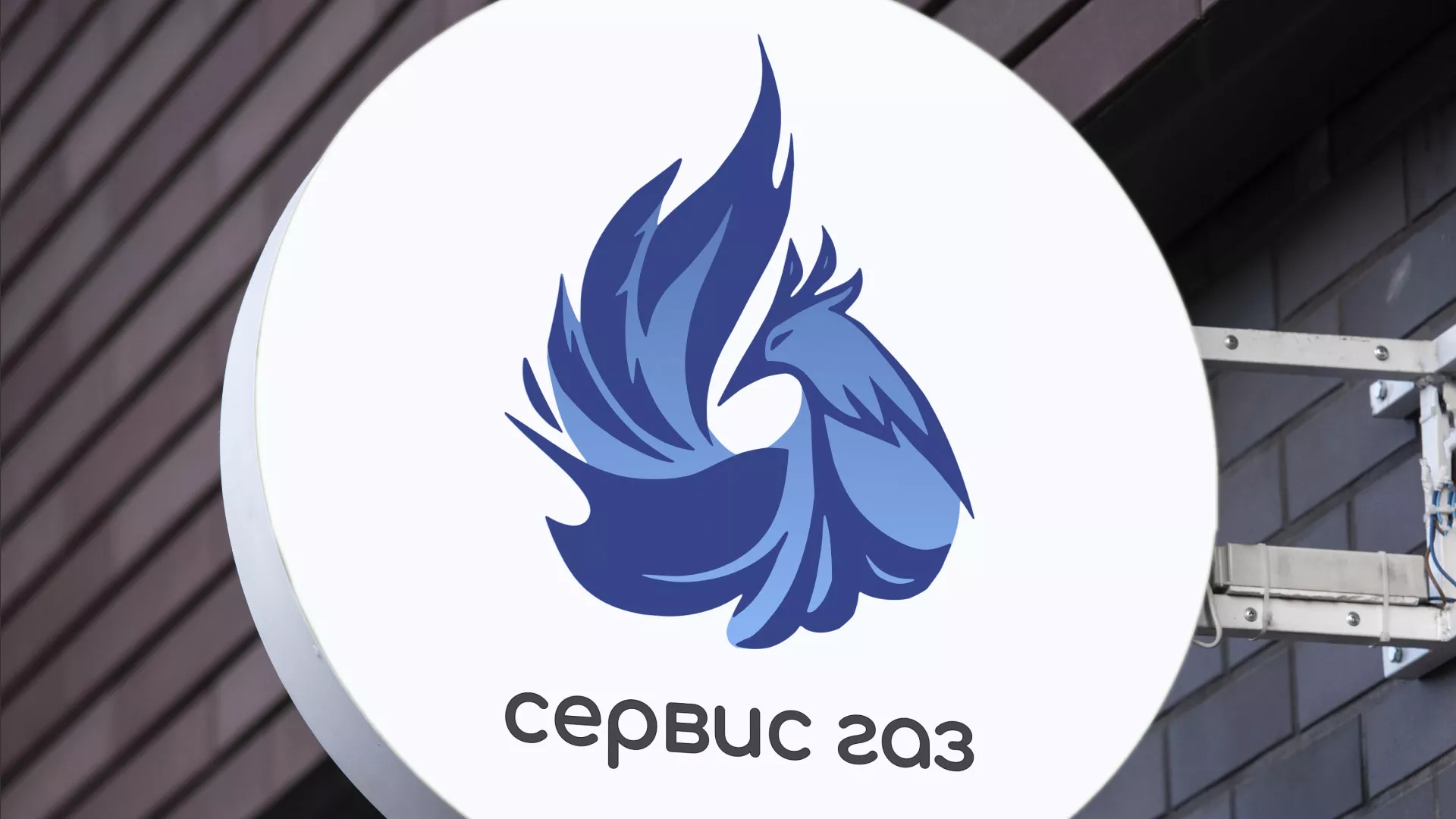 Создание логотипа «Сервис газ» в Ханты-Мансийске